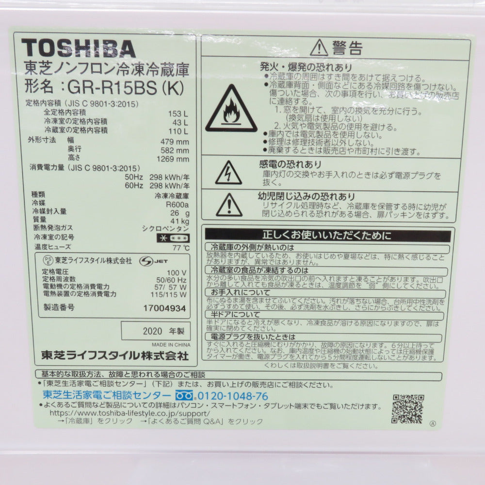 TOSHIBA 東芝 冷蔵庫 153L 2ドア GR-R15BS セミマットブラック 2020年製 一人暮らし 洗浄・除菌済み
