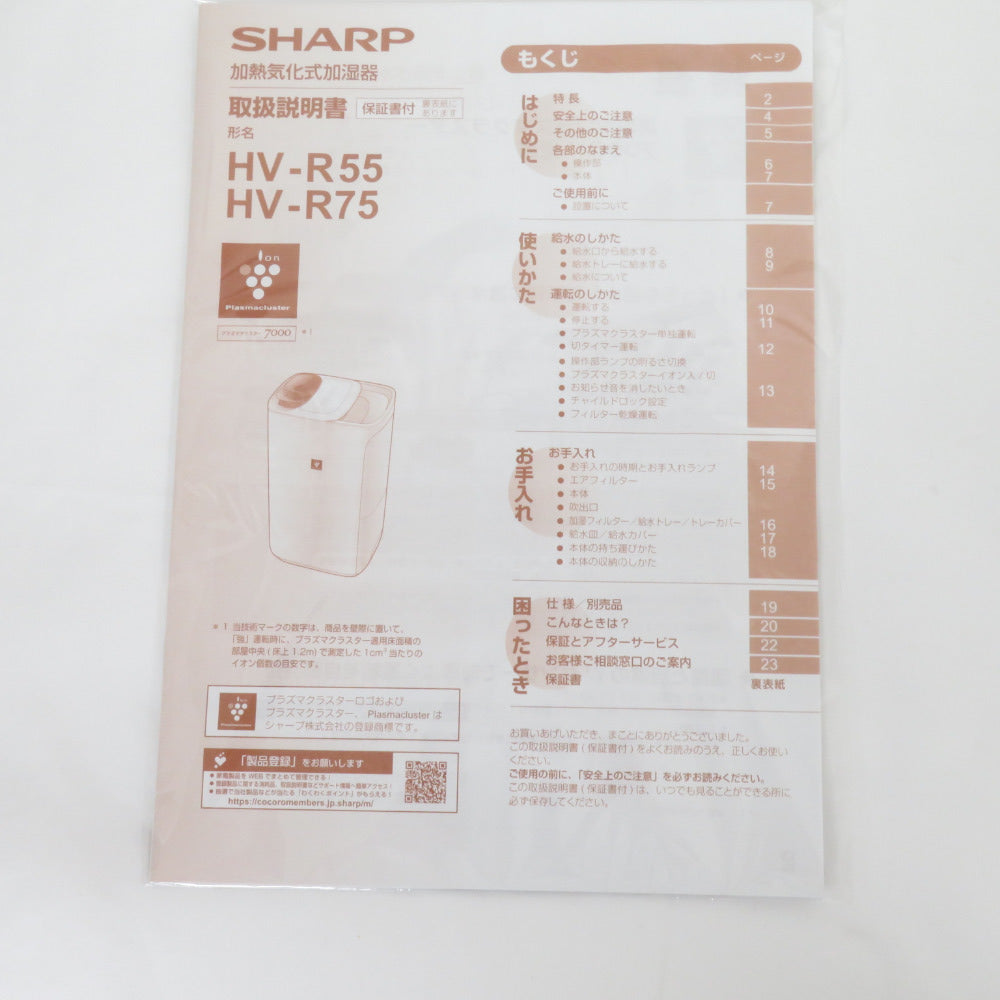 SHARP シャープ 加湿器 加湿気化式加湿器 プラズマクラスター 4.0L 