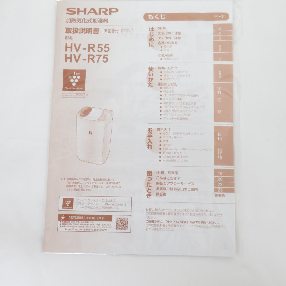 SHARP シャープ 加湿器 加湿気化式加湿器 プラズマクラスター 4.0L ホワイト 適用床面積 プレハブ洋室15畳 木造和室9畳 HV-R55-W