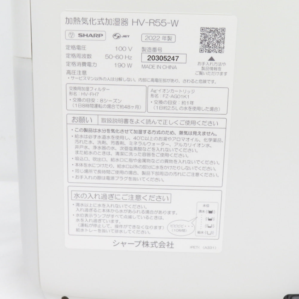 SHARP シャープ 加湿器 加湿気化式加湿器 プラズマクラスター 4.0L ホワイト 適用床面積 プレハブ洋室15畳 木造和室9畳 HV-R55-W
