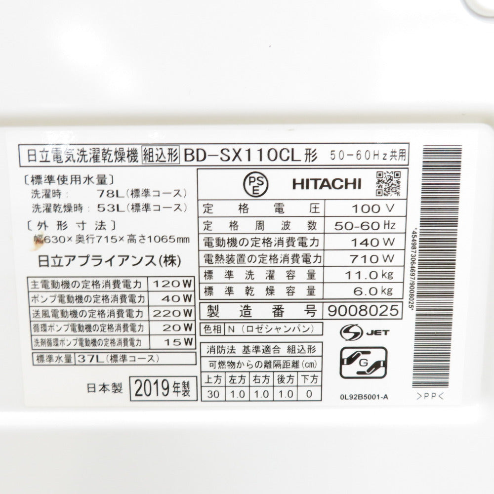 HITACHI 日立 ビッグドラム ドラム式洗濯乾燥機 11kg 左開き BD-SX110CL 2019年式ヒートリサイクル 風アイロン ロゼシャンパン