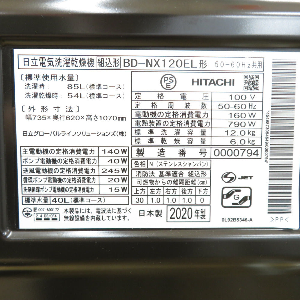 HITACHI 日立 ビッグドラム ドラム式洗濯乾燥機 12kg 左開き BD-NX120EL 2020年式 ヒートリサイクル 風アイロン ステンレスシャンパン