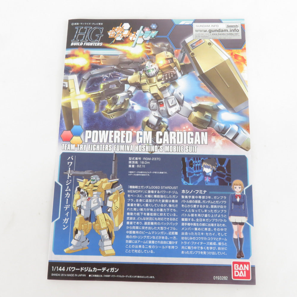 HGBF 1/144 パワードジムカーディガン ガンダムビルドファイターズトライ 未組立品 BANDAI バンダイ プラモデル