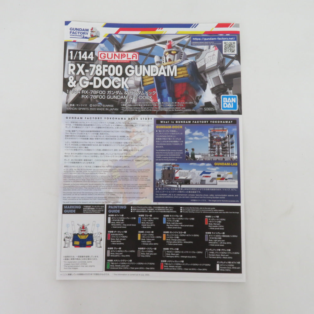 BANDAI HG 1/144 RX-78F00 ガンダム＆ガンダムドック GUNDAM FACTORY YOKOHAMA 未組立品 バンダイ プラモデル