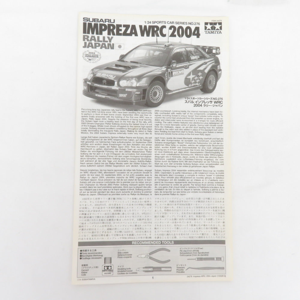 スポーツカーシリーズ No.276 スバルインプレッサ WRC2004 ラリージャパン 1/24スケール 未組立て TAMIYA タミヤ プラモデル