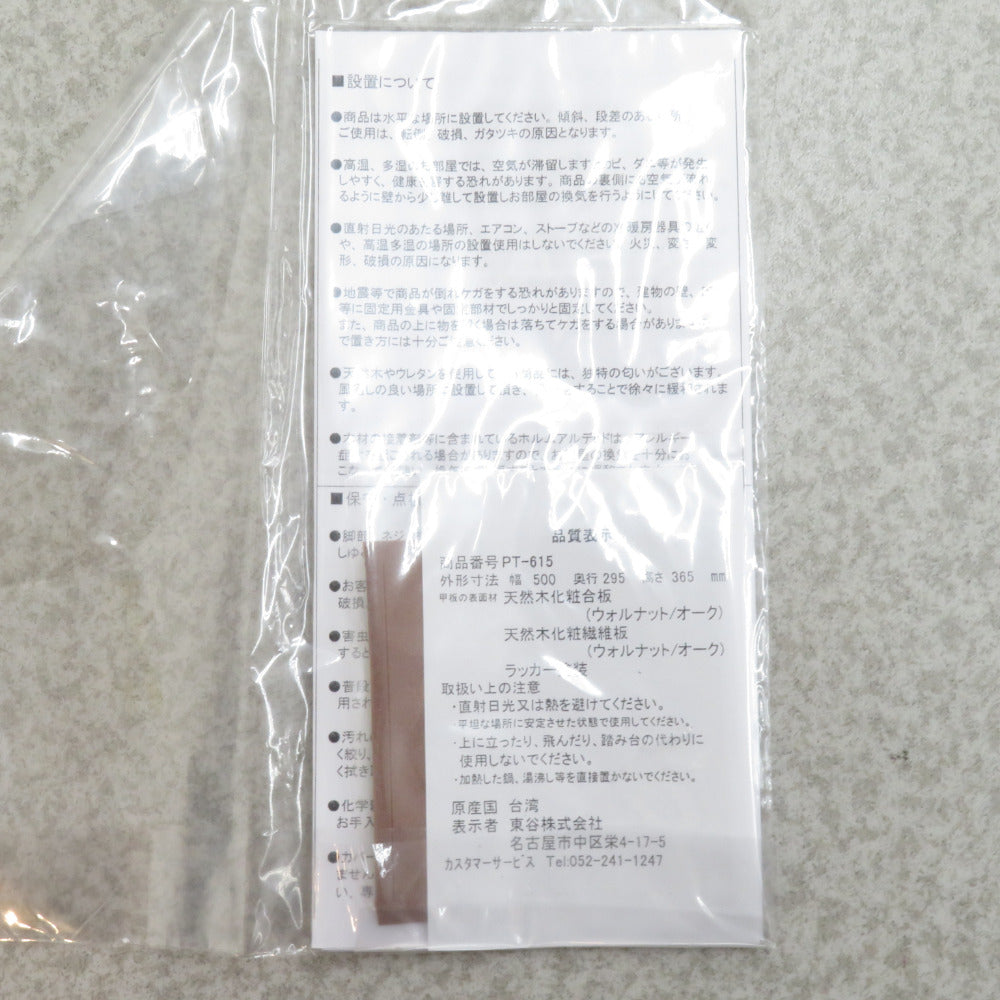 AZUMAYA 東谷 サイドテーブル 天然木 PT-615WAL 未使用品