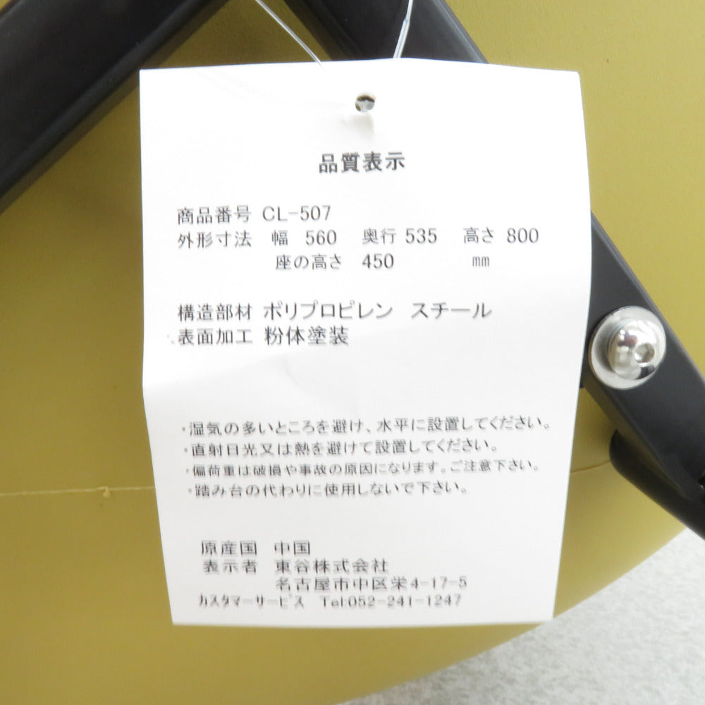 AZUMAYA 東谷 家具 アヴァン チェア ダイニングチェア マスタードイエロー 完成品 CL507MY 未使用品