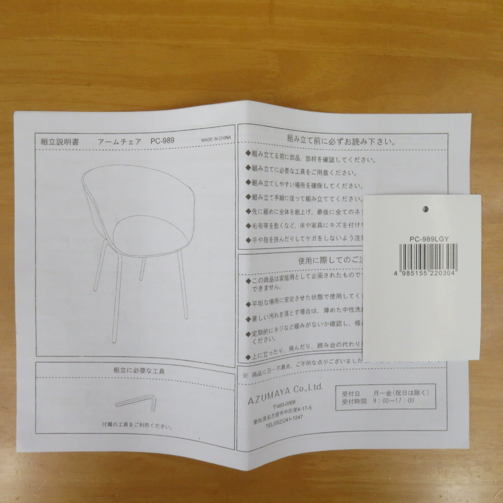AZUMAYA 東谷 家具 アームチェア ダイニングチェア ライトグレー 完成品 PC-989LGY 未使用品
