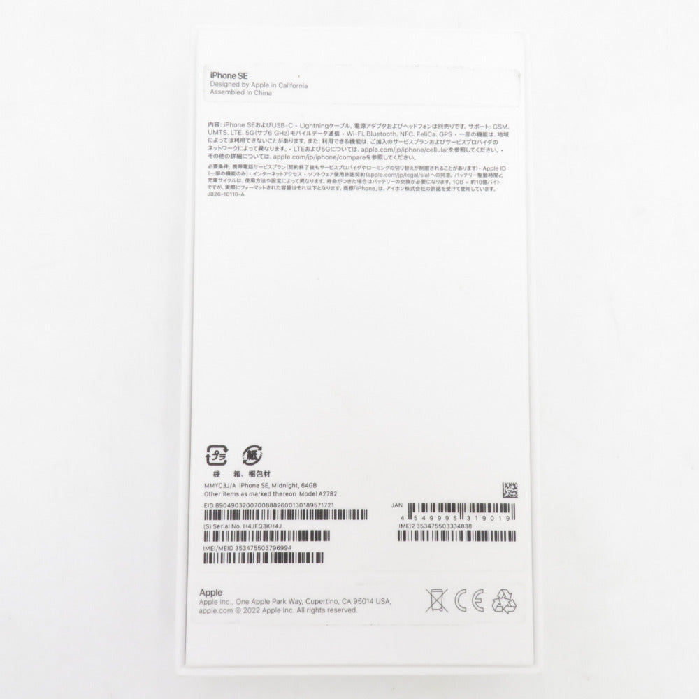 Apple iPhone SE（第3世代）docomo版 64GB MMYC3J/A ミッドナイト ネットワーク利用制限〇 2022年 開封済み未使用品 SIMロックなし