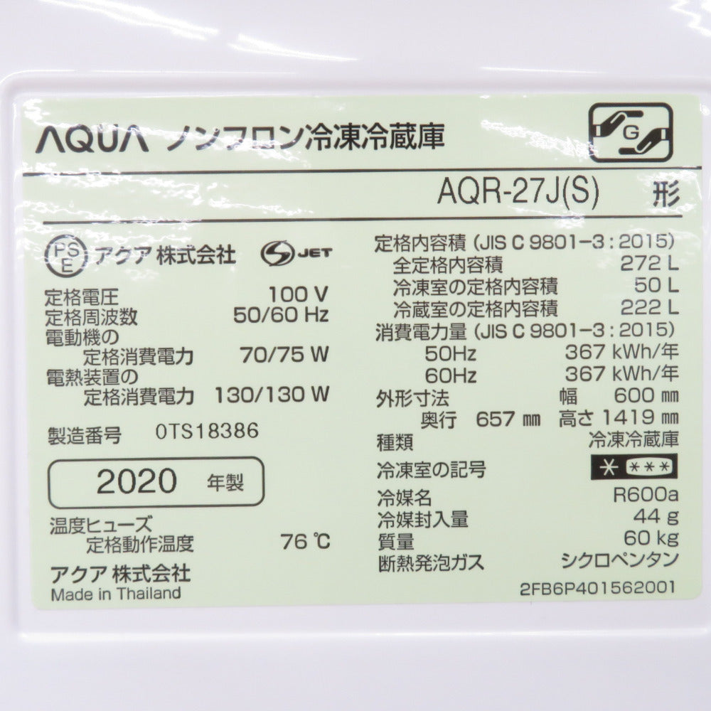 AQUA アクア 冷蔵庫 272L 3ドア AQR-27J ミスティシルバー 2020年製 一人暮らし 洗浄・除菌済み ｜コンプオフ プラス –  コンプオフプラス 公式ショップ