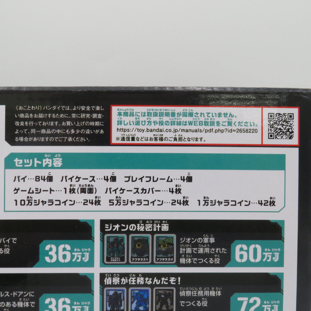 BANDAI ドンジャラNEO ZAKU Selection 開封品 ジャラコイン1枚欠品 箱イタミ有 バンダイ おもちゃ・玩具