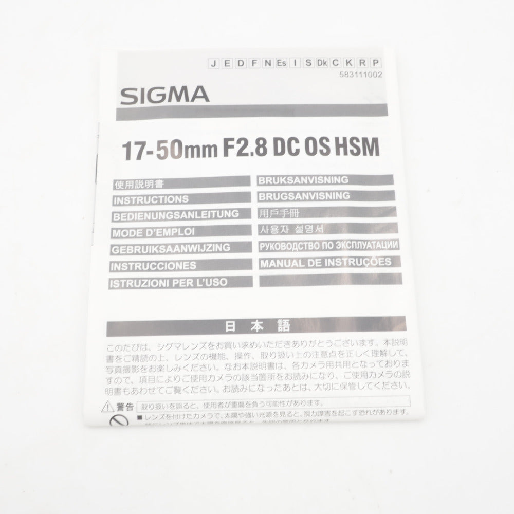 SIGMA シグマ 交換レンズ シグマ 17-50mm F2.8 EX DC OS HSM Nikon用レンズ