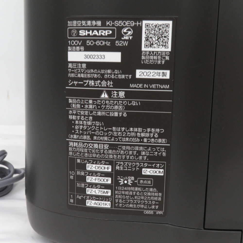 SHARP (シャープ) 空気清浄機 加湿空気清浄機 プラズマクラスター 2022年製 KI-S50E9