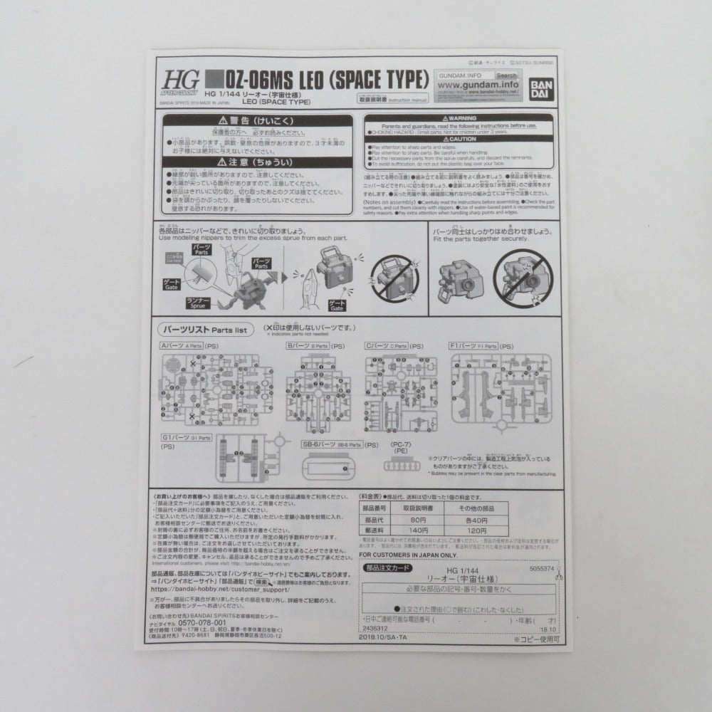 BANDAI SPIRITS HG 1/144 OZ-06MS リーオー(宇宙仕様) 新機動戦記ガンダムW プレミアムバンダイ限定 未組立品 バンダイスピリッツ プラモデル