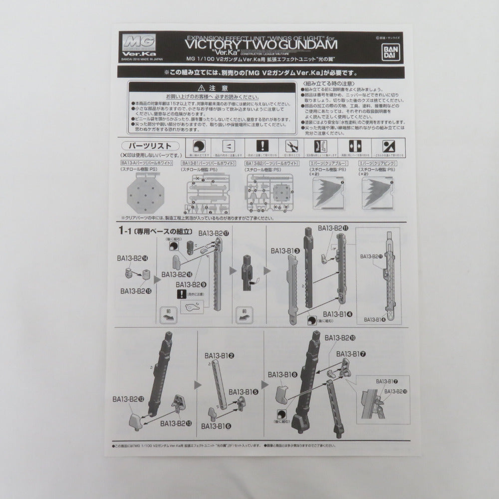 BANDAI 拡張エフェクトユニット”光の翼” MG 1/100 V2ガンダムVer.Ka用 機動戦士Vガンダム未組立品 バンダイ プラモデル