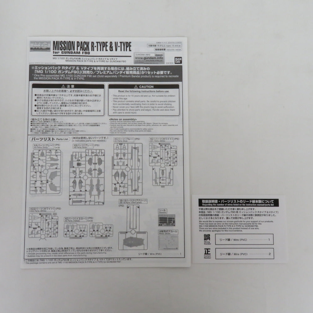 BANDAI SPIRITS ミッションパック Rタイプ＆Vタイプ MG 1/100 ガンダムF90用 機動戦士ガンダム 未組立品 バンダイスピリッツ プラモデル