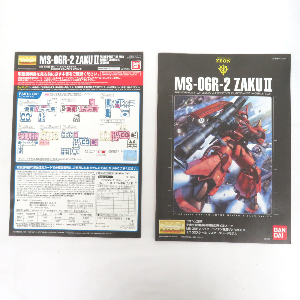 1/100 MG MS-06R-2 ロバート・ギリアム 専用ザクII BANDAI バンダイ プラモデル 未組立品