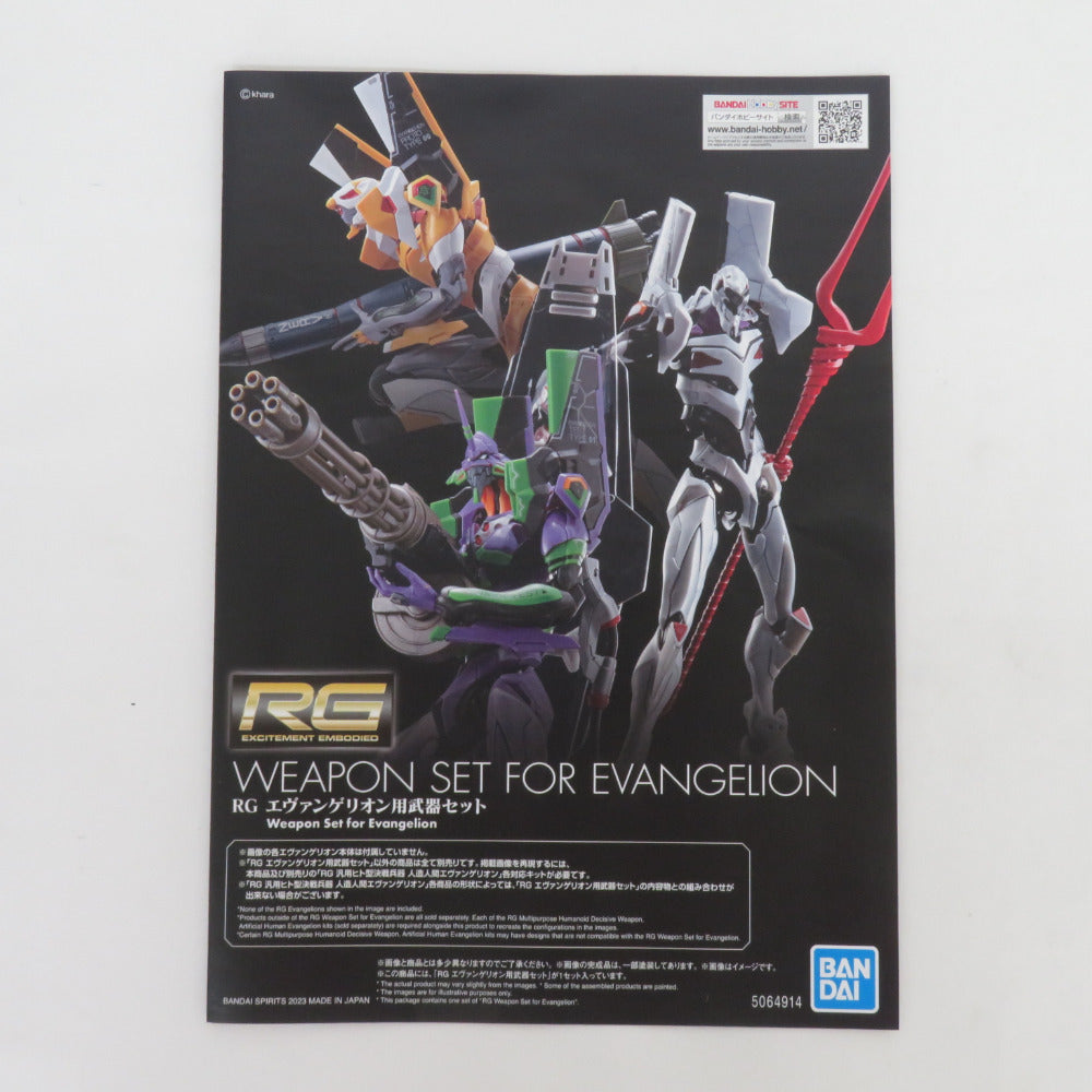 BANDAI SPIRITS RG エヴァンゲリオン用武器セット 未組立品 バンダイスピリッツ プラモデル