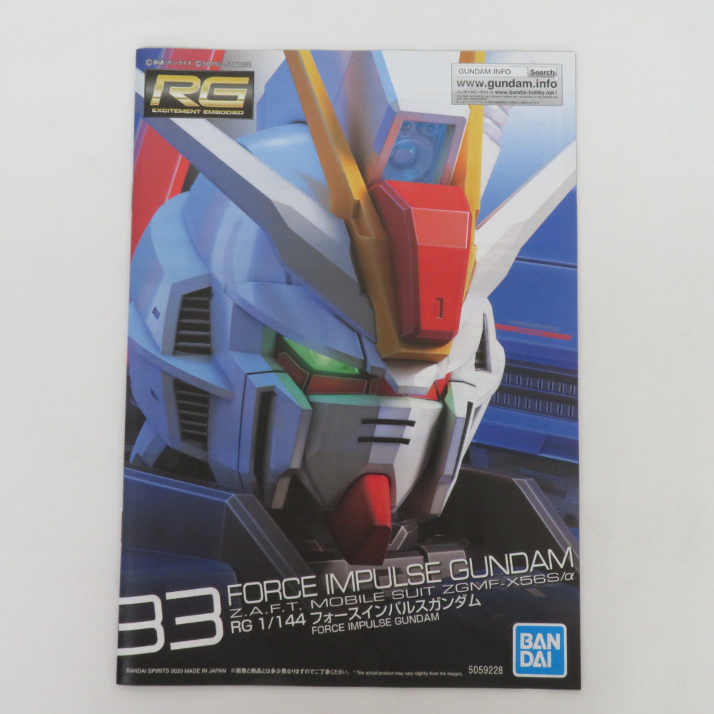 BANDAI SPIRITS 1/144 RG フォースインパルスガンダム 機動戦士 