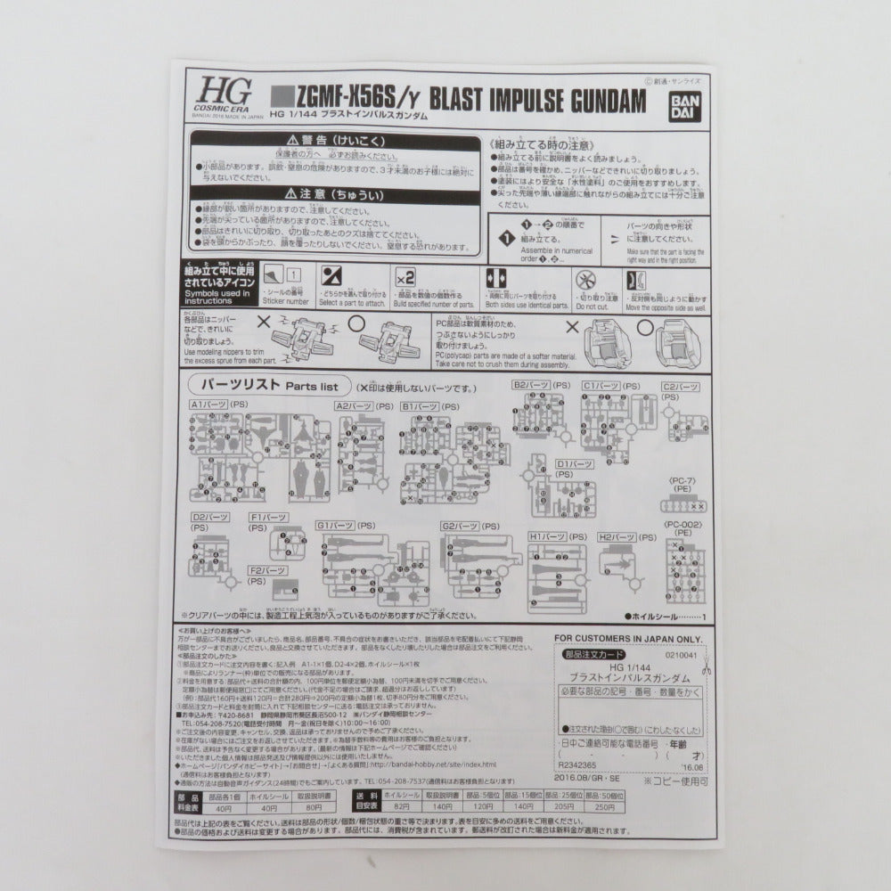 BANDAI 1/144 HG ブラストインパルスガンダム 機動戦士ガンダムSEED DESTINY 未組立品 バンダイ プラモデル