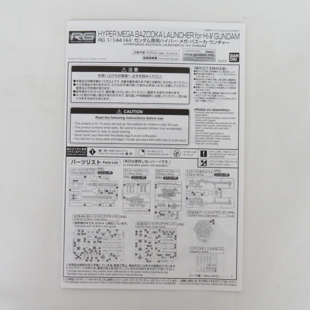 BANDAI SPIRITS 1/144 RG Hi-νガンダム専用 ハイパー・メガ・バズーカ・ランチャー 未組立品 バンダイスピリッツ プラモデル