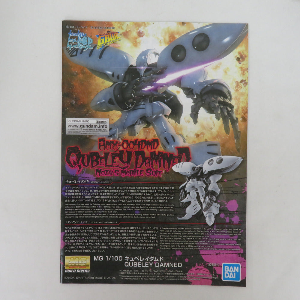 BANDAI SPIRITS MG 1/100 キュベレイダムド ガンダムビルドファイターズ 未組立品 バンダイスピリッツ プラモデル