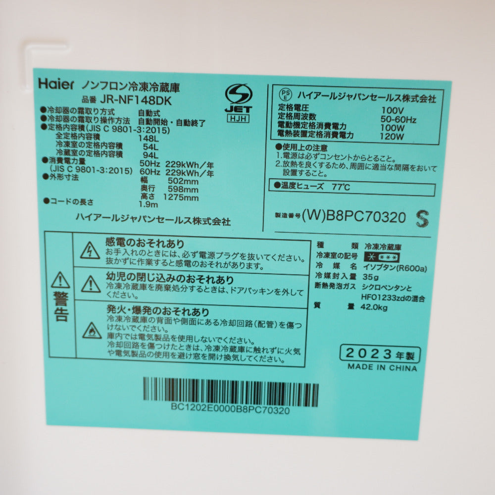 Haier ハイアール 冷蔵庫 148L 2ドア JR-NF148DK(W) ホワイト 2023年製 一人暮らし アウトレット品 未使用品
