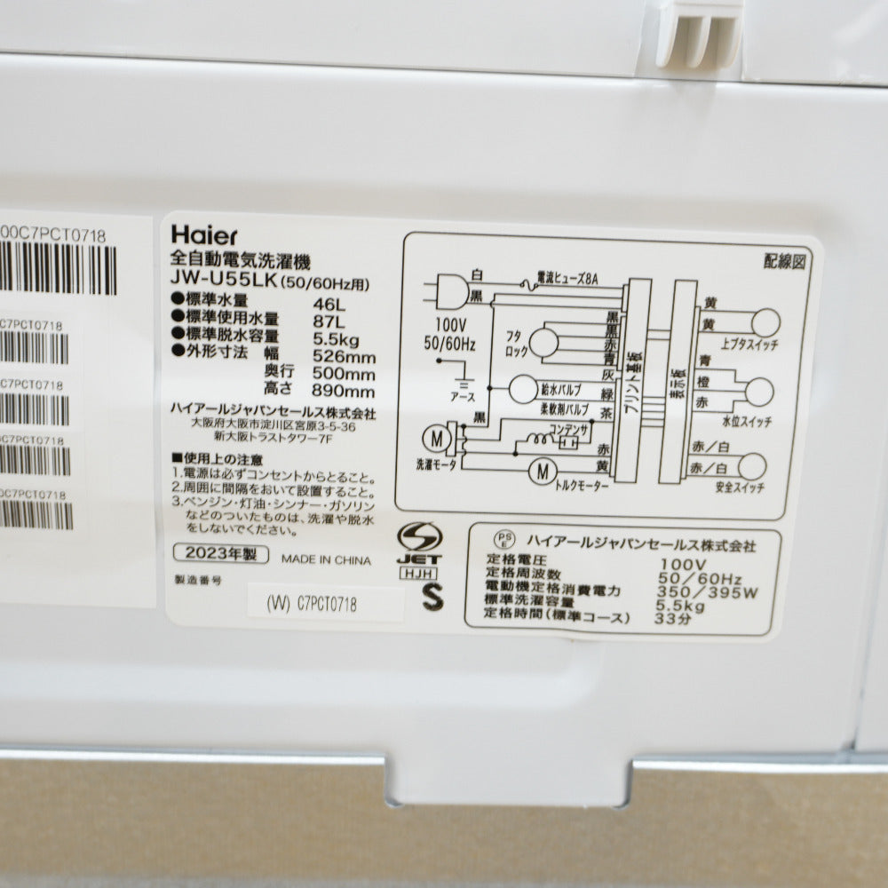 Haier (ハイアール) 洗濯機 全自動電気洗濯機 縦型 JW-U55LK(W) 5.5kg 2023年製 簡易乾燥機能付 一人暮らし アウトレット品 未使用品