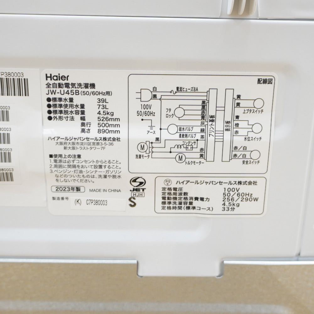 Haier (ハイアール) 洗濯機 全自動電気洗濯機 縦型 JW-U45B(K) 4.5kg 2024年製 簡易乾燥機能付 一人暮らし アウトレット品 未使用品