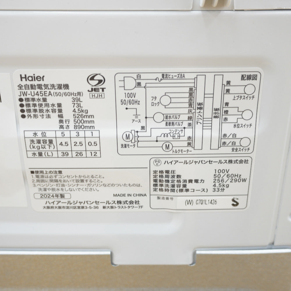 Haier (ハイアール) 洗濯機 全自動電気洗濯機 縦型 JW-U45EA(W) 4.5kg 2024年製 簡易乾燥機能付 一人暮らし アウトレット品 未使用品
