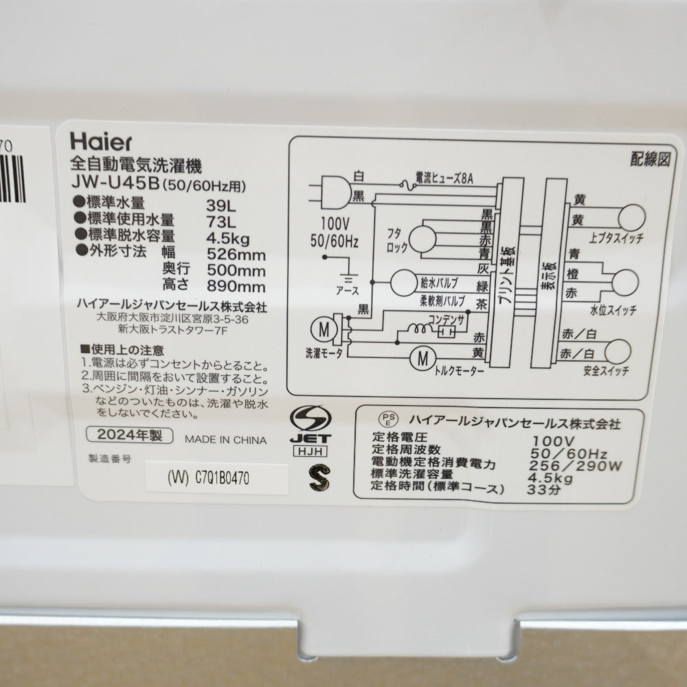 Haier (ハイアール) 洗濯機 全自動電気洗濯機 縦型 JW-U45B(W) 4.5kg 2024年製 簡易乾燥機能付 一人暮らし アウトレット品 未使用品