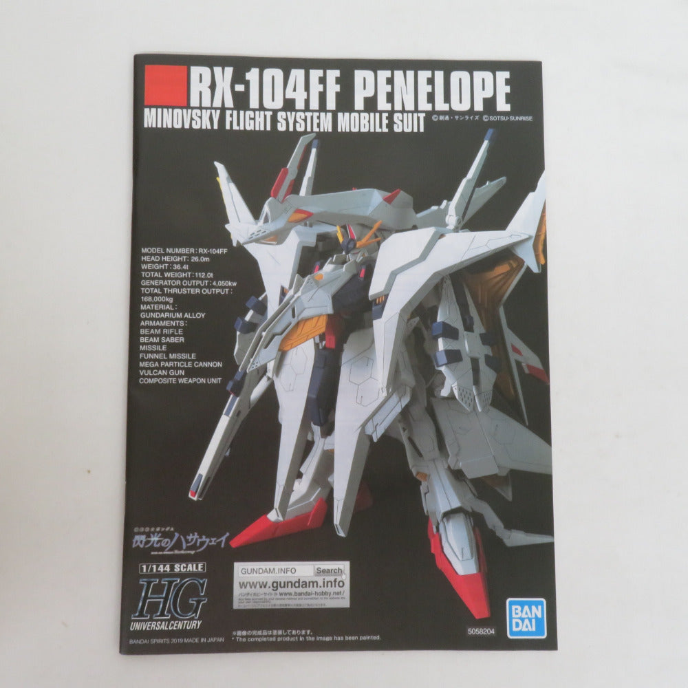 BANDAI SPIRITS HG 1/144 ペーネロペー 機動戦士ガンダム 閃光のハサウェイ 未組立品 箱イタミ有 バンダイスピリッツ プラモデル  ｜コンプオフ プラス – コンプオフプラス 公式ショップ