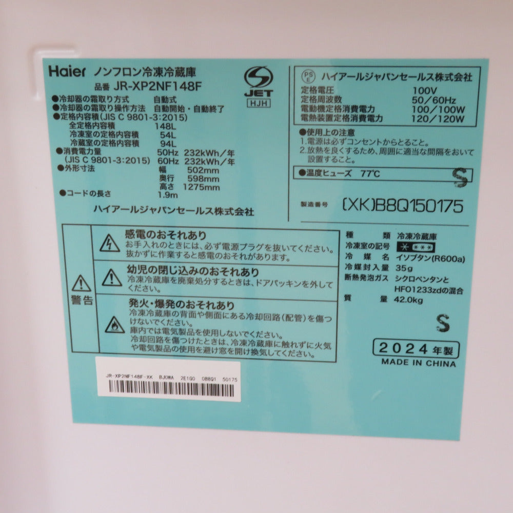 Haier (ハイアール) 冷蔵庫 148L 2ドア JR-XP2NF148F-XK ステンレスブラック 2024年製 一人暮らし アウトレット品 未使用品