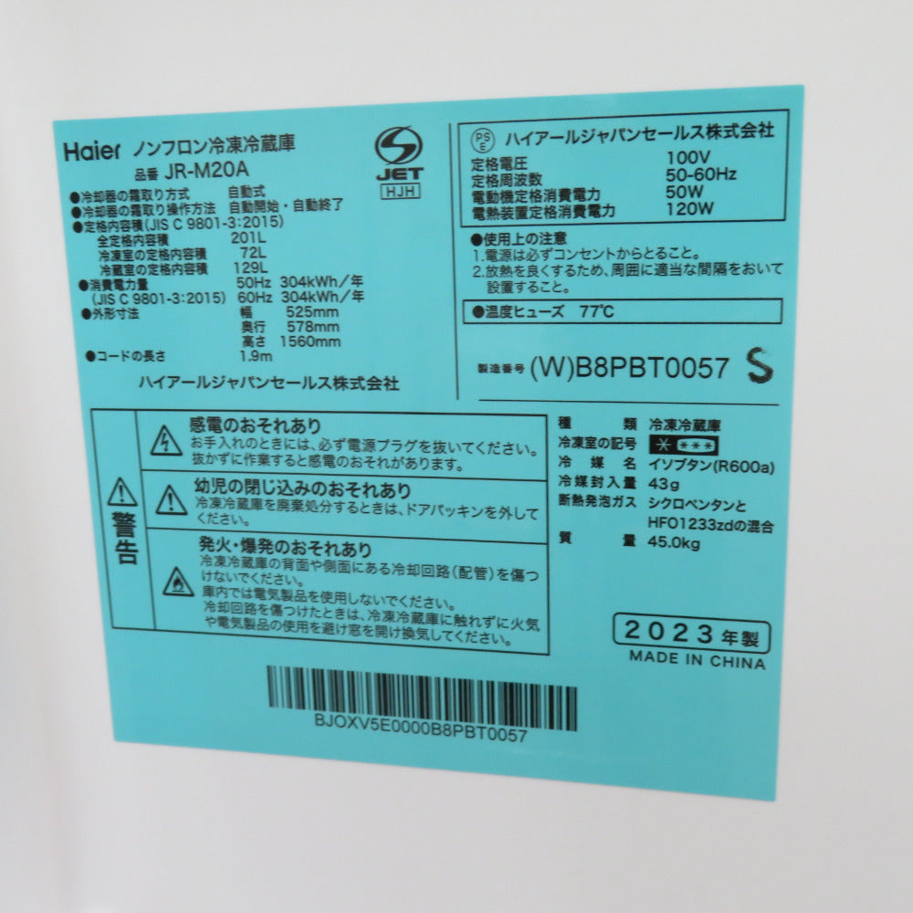 Haier ハイアール 冷蔵庫 201L 2ドア JR-M20A(W) ホワイト 2023年製 一人暮らし アウトレット品 未使用品