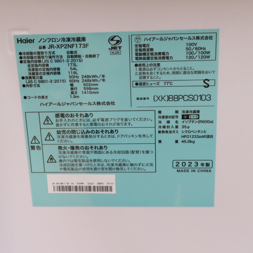 Haier ハイアール 冷蔵庫 173L 2ドア JR-XP2NF173F-XK ステンレスブラック 2023年製 一人暮らし アウトレット品 未使用品