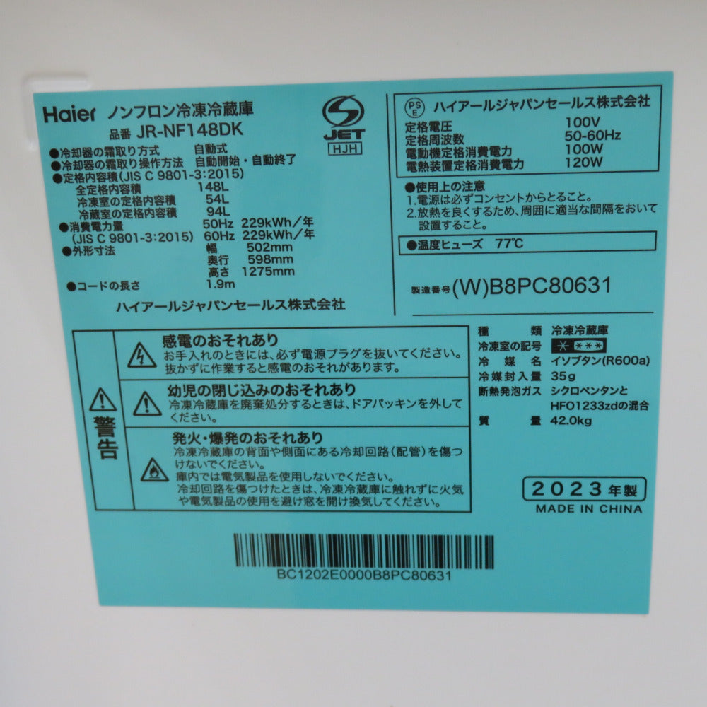 Haier ハイアール 冷蔵庫 148L 2ドア JR-NF148DK(W) ホワイト 2023年製 一人暮らし アウトレット品 未使用品