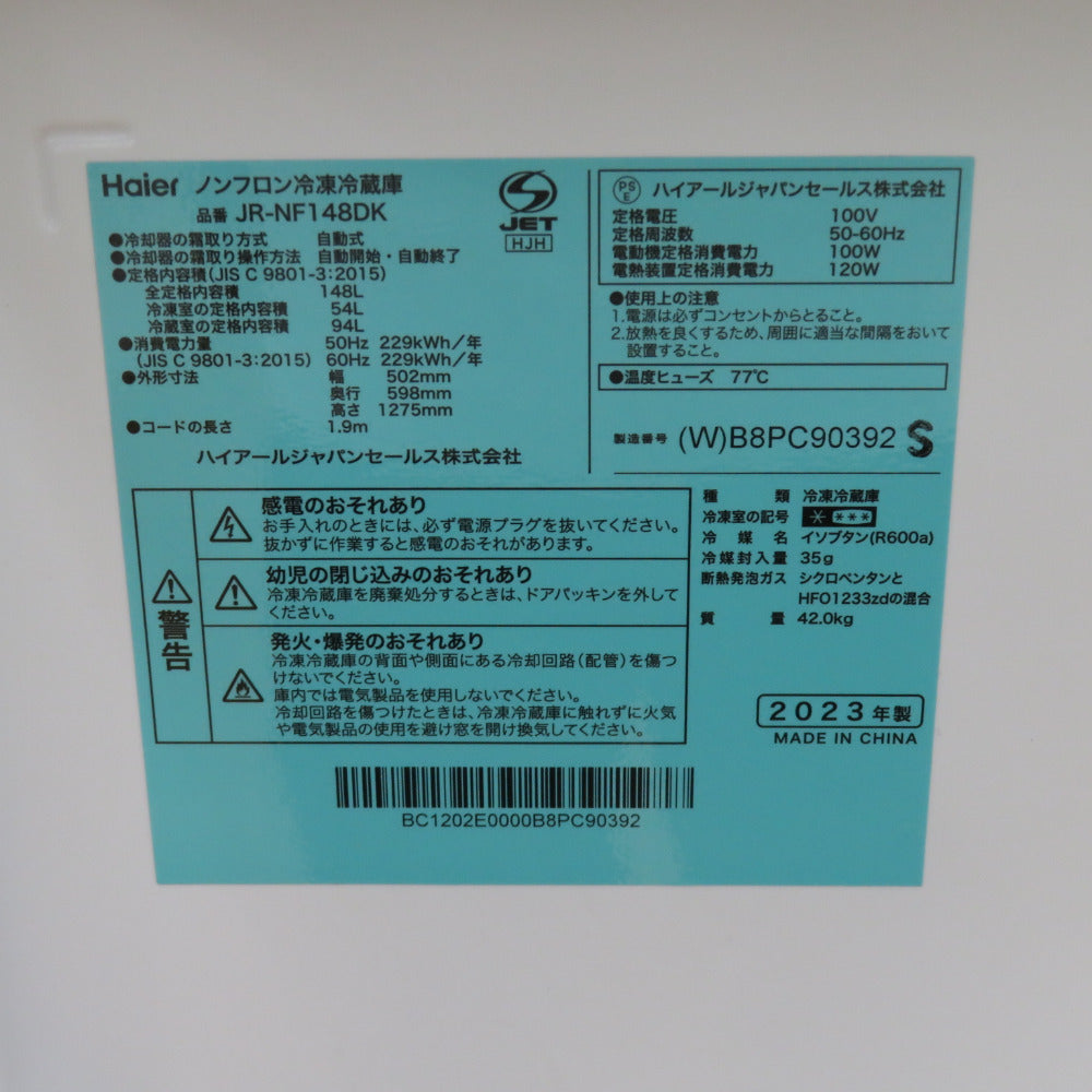 Haier ハイアール 冷蔵庫 148L 2ドア JR-NF148DK(W) ホワイト 2023年製 一人暮らし アウトレット品 未使用品