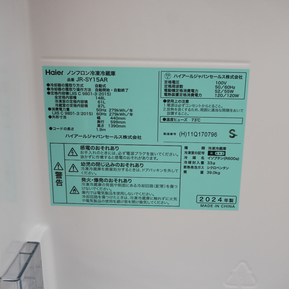 Haier ハイアール 冷蔵庫 148L 2ドア JP-SY15AR(H) マットグレー 2024年製 一人暮らし アウトレット品 未使用品