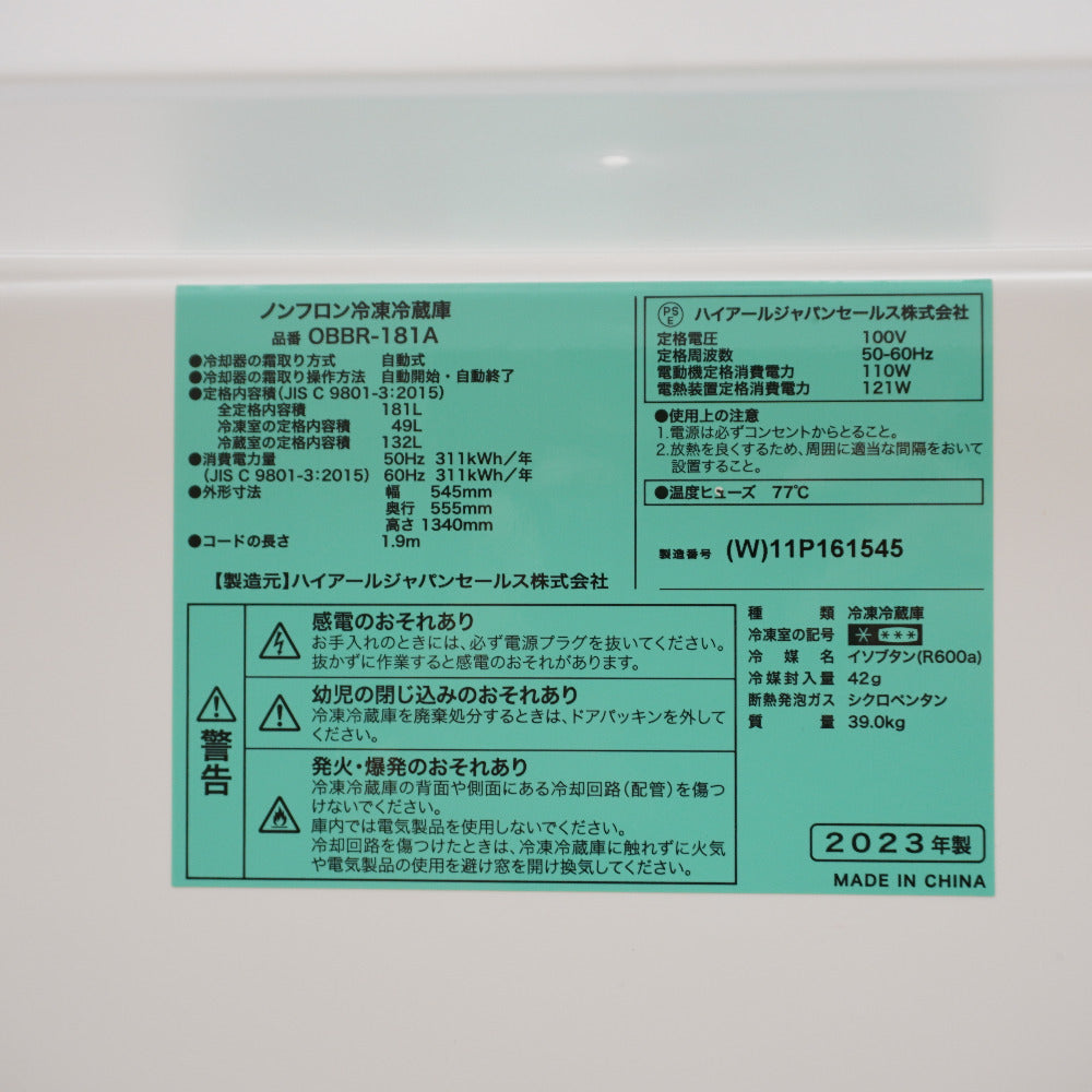 Haier ハイアール 冷蔵庫 181L 2ドア OBBR-181A(W) ホワイト 2023年製 一人暮らし アウトレット品 未使用品