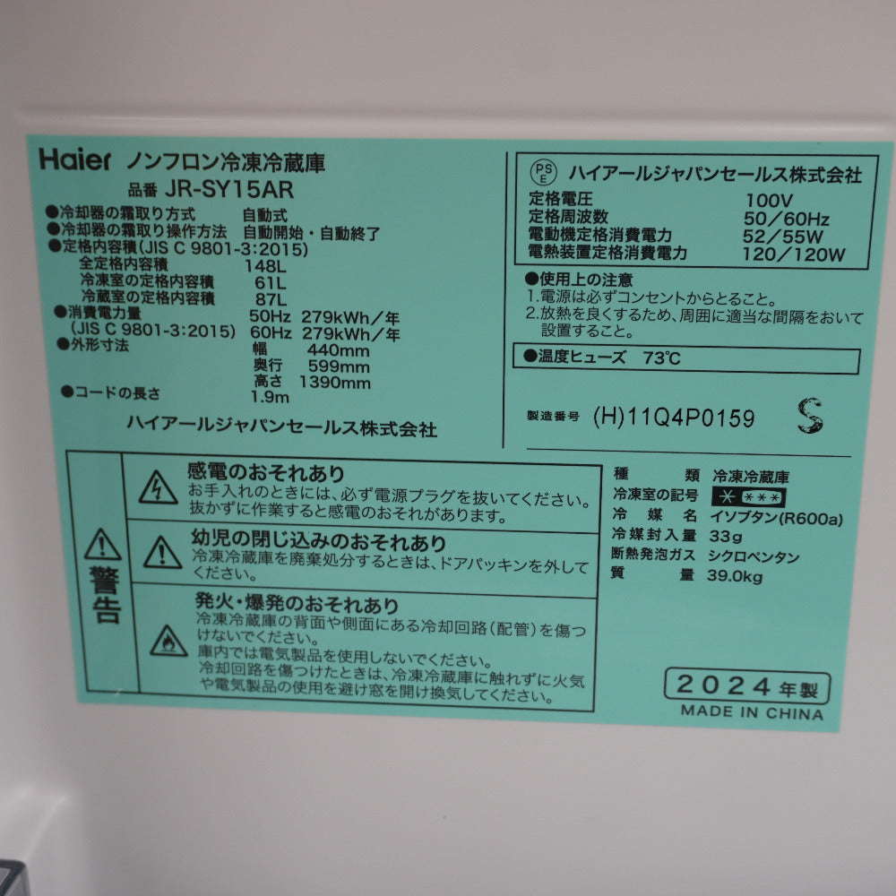 Haier ハイアール 冷蔵庫 148L 2ドア JP-SY15AR(H) マットグレー 2024年製 一人暮らし アウトレット品 未使用品