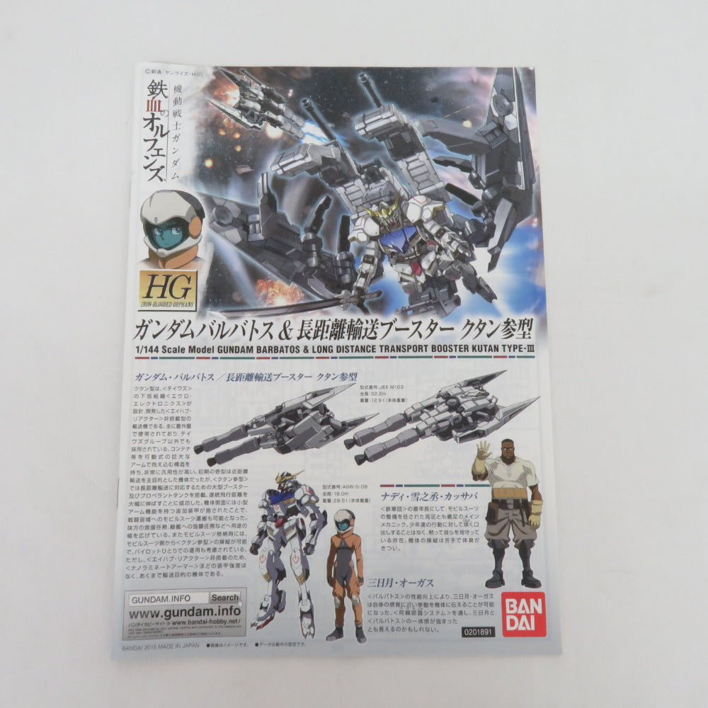 BANDAI HG 1/144 ガンダムバルバトス ＆ 長距離輸送ブースター クタン参型 機動戦士ガンダム 鉄血のオルフェンズ  開封済み 未組立品 箱イタミ有 バンダイ プラモデル
