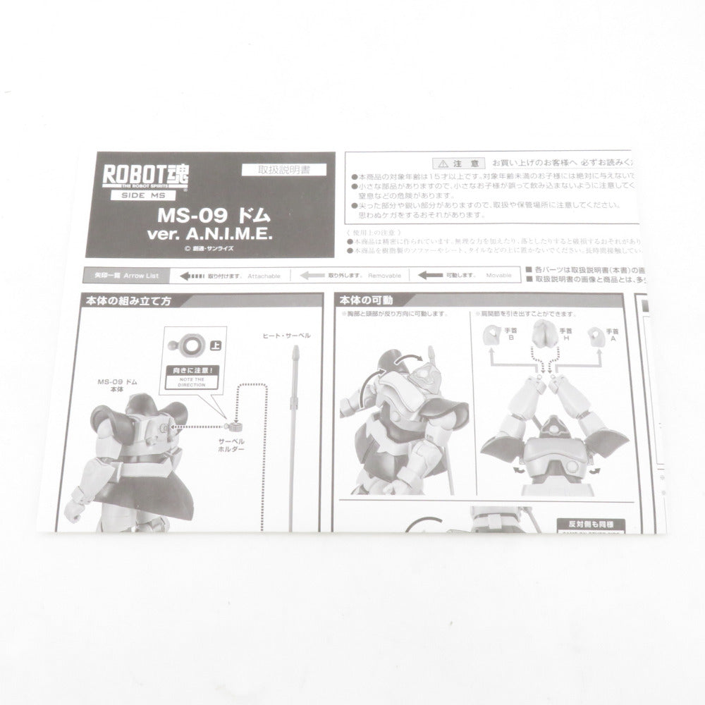ロボット魂 ＜SIDE MS＞MS-09 ドム ver. A.N.I.M.E. 機動戦士ガンダム 開封品 箱イタミ有 ロボットダマシイ フィギュア