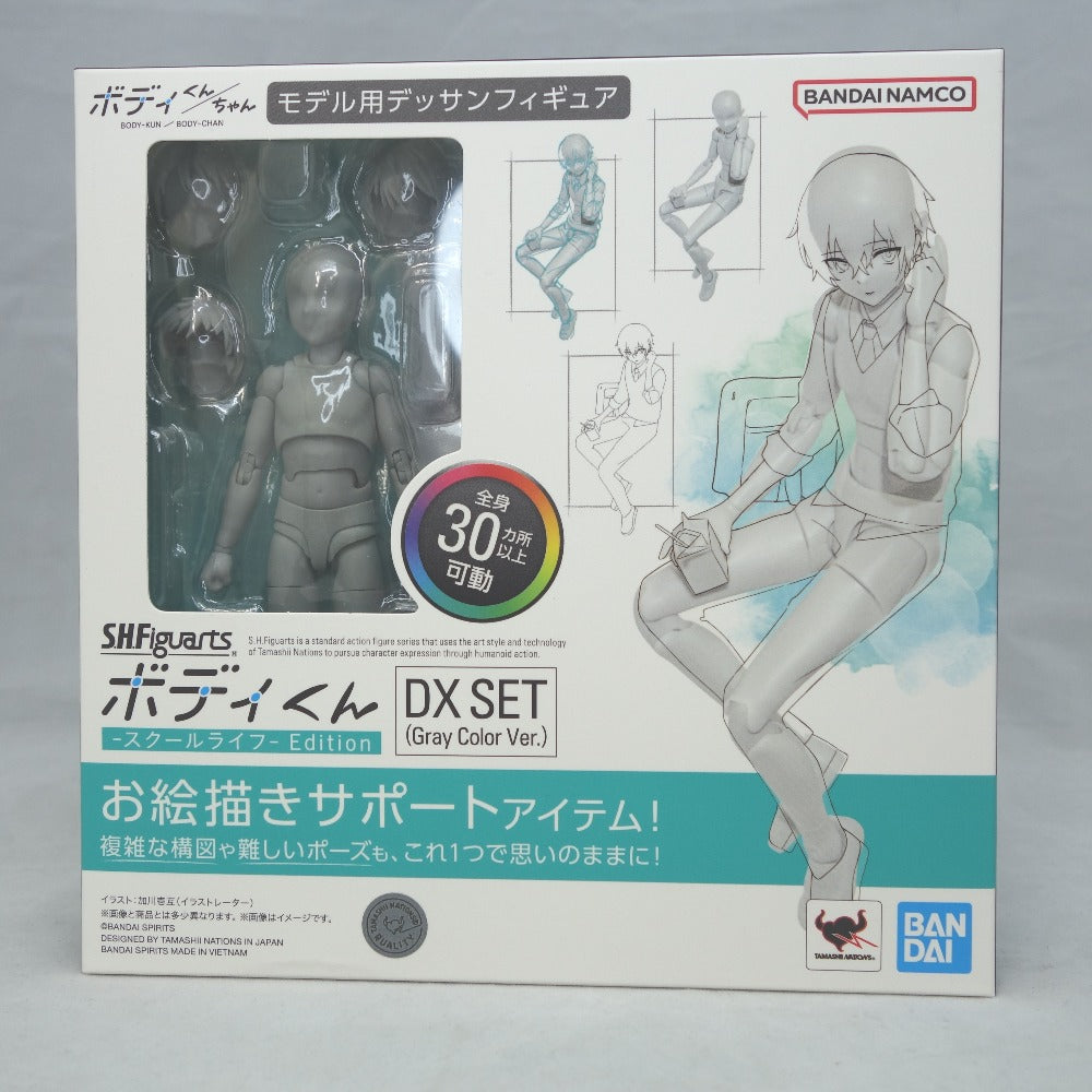ボディくん -スクールライフ- Edition DX SET (Gray Color Ver.) S.H.Figuarts エスエイチ フィギュアーツ フィギュア 未開封品
