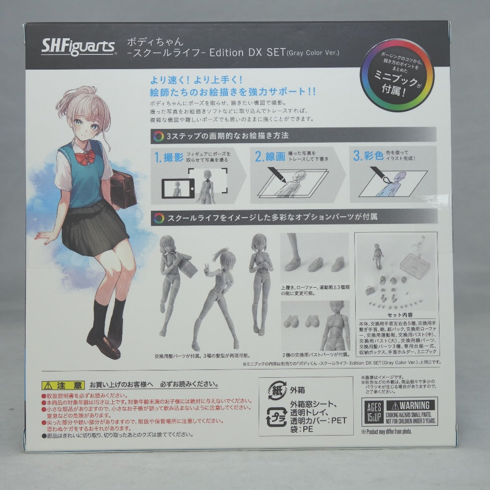 S.H.Figuarts ボディちゃん -スクールライフ- Edition DX SET (Gray Color Ver.) S.H.Figuarts  エスエイチ フィギュアーツ フィギュア 未開封品 ｜コンプオフ プラス – コンプオフプラス 公式ショップ