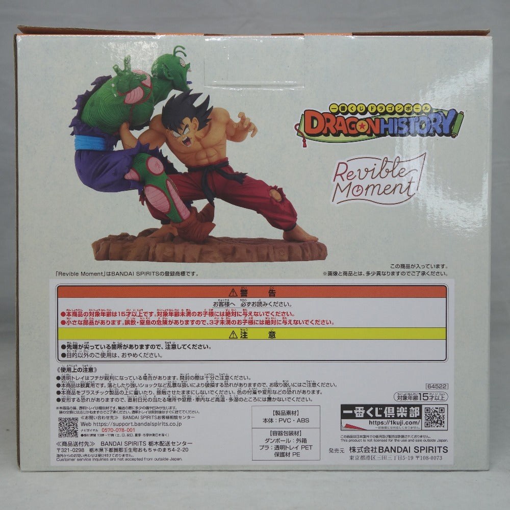Revible Moment-孫悟空VSマジュニア- 「一番くじ ドラゴンボール DRAGON HISTORY」 A賞 フィギュア BANDAI バンダイ 一番くじ フィギュア 未開封品