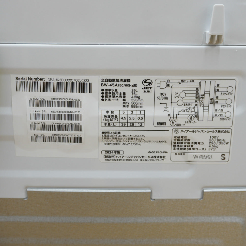 Haier ハイアール 洗濯機 全自動電気洗濯機 縦型 BW-45A(W) 4.5kg 2024年製 ホワイト 乾燥機能無し 一人暮らし アウトレット品 未使用品