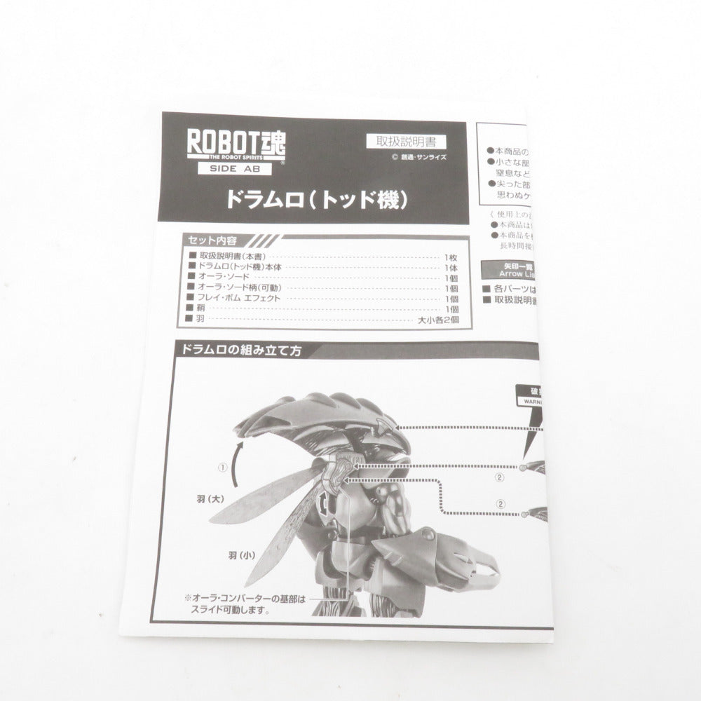 ロボット魂 ＜SIDE AB＞ ドラムロ（トッド機）聖戦士ダンバイン 開封品 箱イタミ有 ロボットダマシイ フィギュア