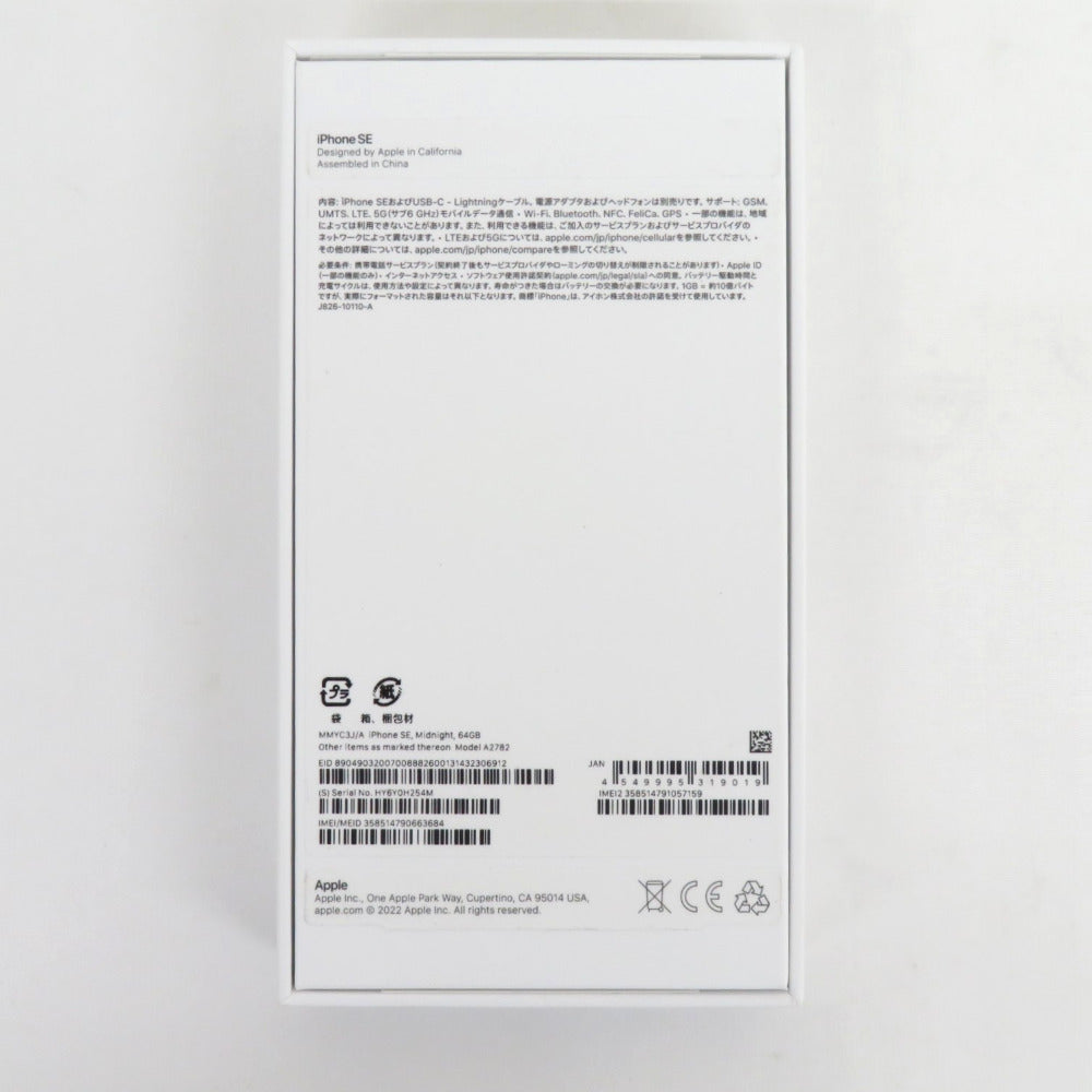 Apple iPhone SE（第3世代）docomo版 64GB MMYC3J/A ミッドナイト ネットワーク利用制限〇 2022年 開封済み未使用品 SIMロックなし