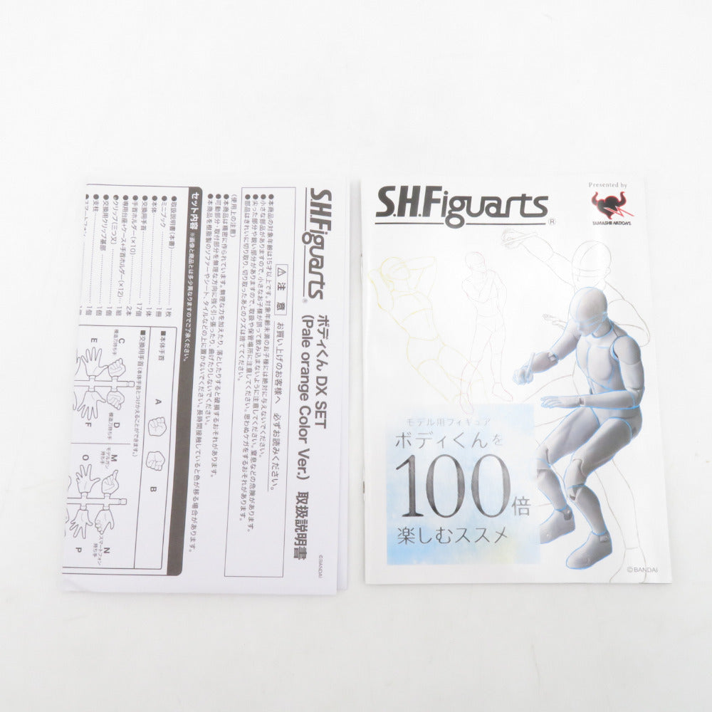 S.H.Figuarts ボディくん DX SET (Pale orange Color Ver.) 開封品 エスエイチ フィギュアーツ フィギュア