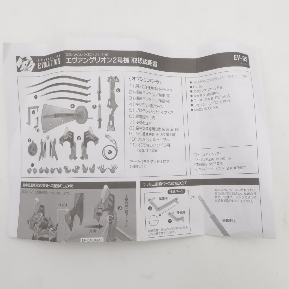 海洋堂 リボルテック EVANGELION EVOLUTION エヴァンゲリオン2号機 開封品 上部ブリスター欠品 外箱イタミ有 カイヨウドウ フィギュア